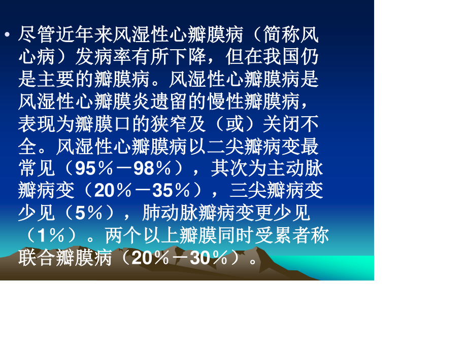 心脏瓣膜病精讲.ppt_第3页