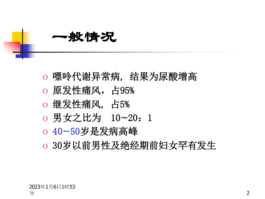 痛风的诊治进展(精).ppt_第2页