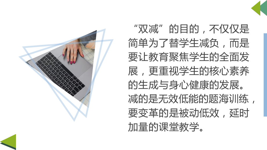 双减背景下构建高效课堂讲座.ppt_第2页