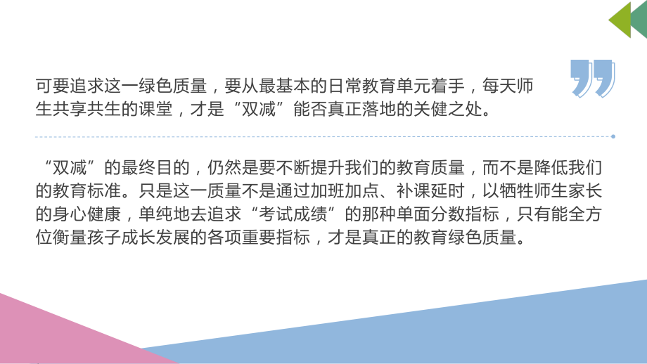 双减背景下构建高效课堂讲座.ppt_第3页