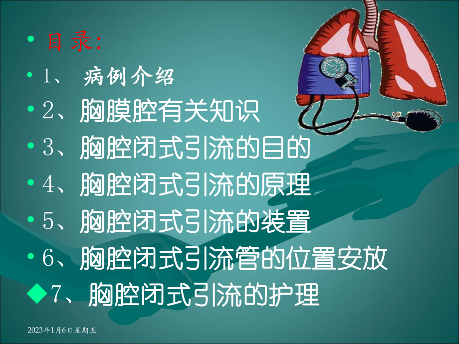 胸腔引流查房.ppt_第2页