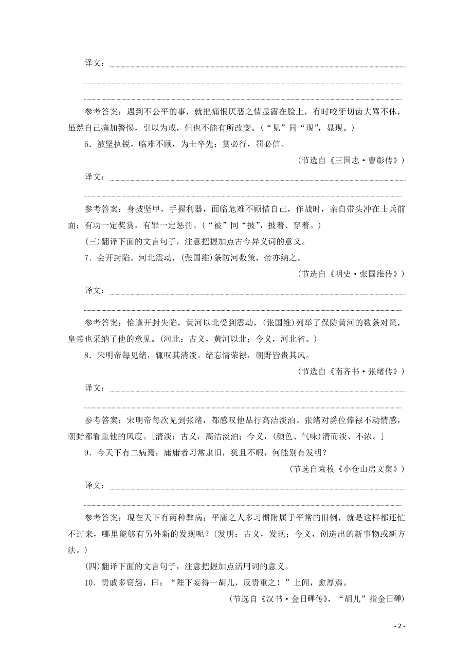 “文言文翻译题”跟踪检测含解析新人教版.doc_第2页