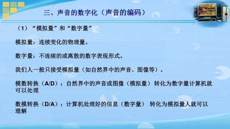 声音图像的数字化.ppt_第2页