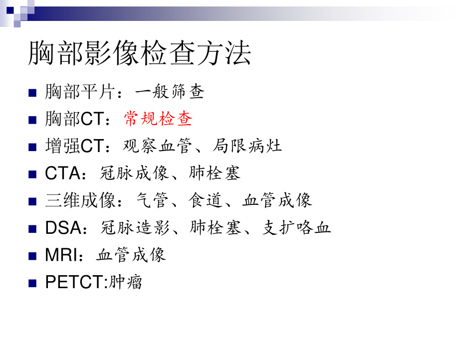 胸部CT常规读片.pptx_第2页