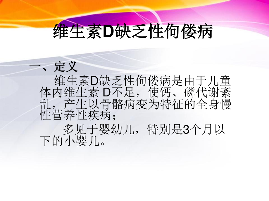 小儿四病防治(ppt).ppt_第3页