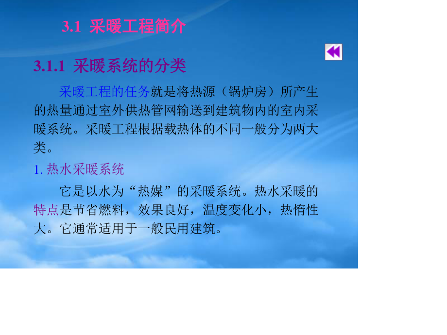 [精选]建筑水电安装工程预算室内采暖工程施工图预算.pptx_第2页