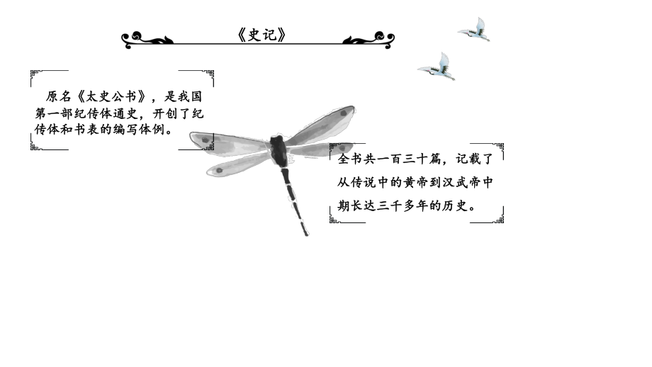 陈涉世家PPT课件.pptx_第3页