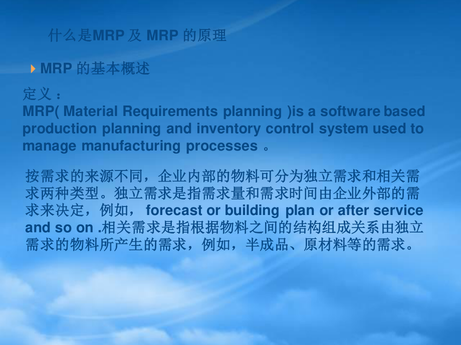 SEMC MRP Theory And Operation.pptx_第2页