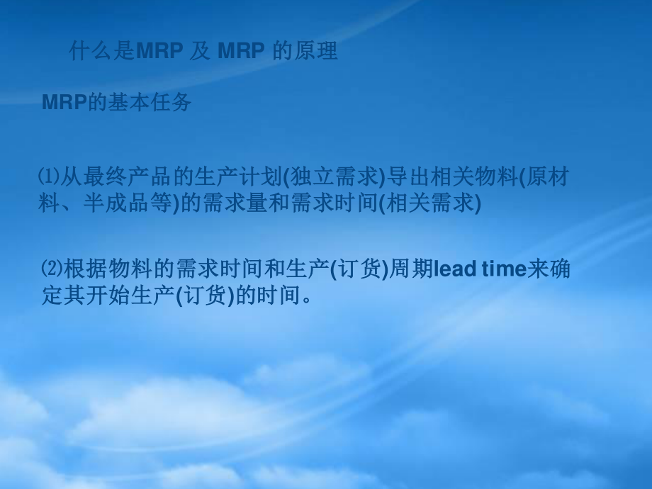 SEMC MRP Theory And Operation.pptx_第3页