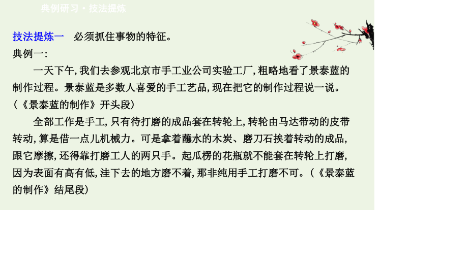 高元写作素养实践理解关键词准确生动清晰地说理课件部编版必修下册.ppt_第3页