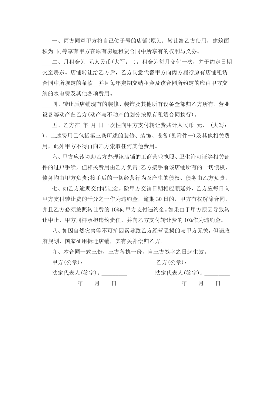 个人店铺转让协议书范文3篇.docx_第3页