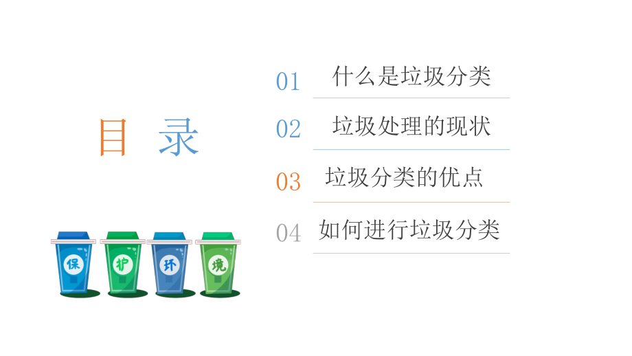 精品垃圾分类课件垃圾不落地家园更美丽.pptx_第2页