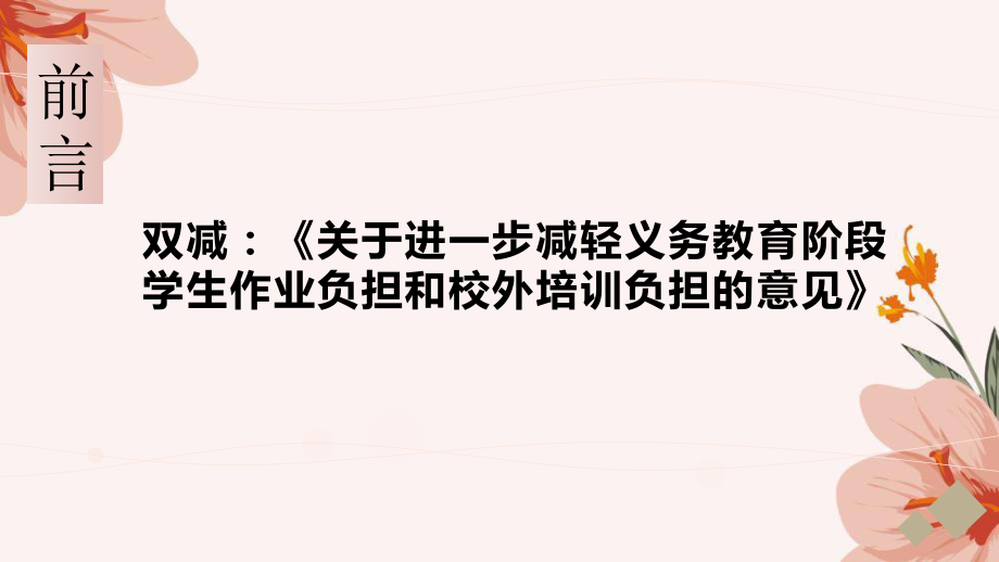 双减新课程标准背景下小学中年段语文阅读教学重点与教学策略.ppt_第2页