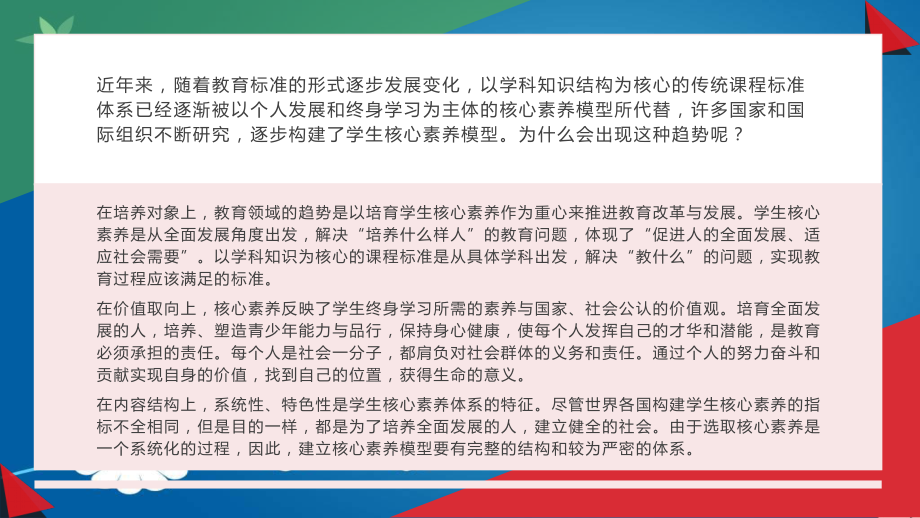 基于核心素养创新校本教研模式 推进课程改革实验.ppt_第3页