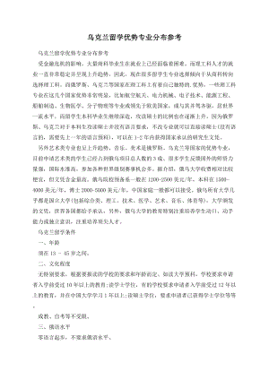 乌克兰留学优势专业分布参考.docx