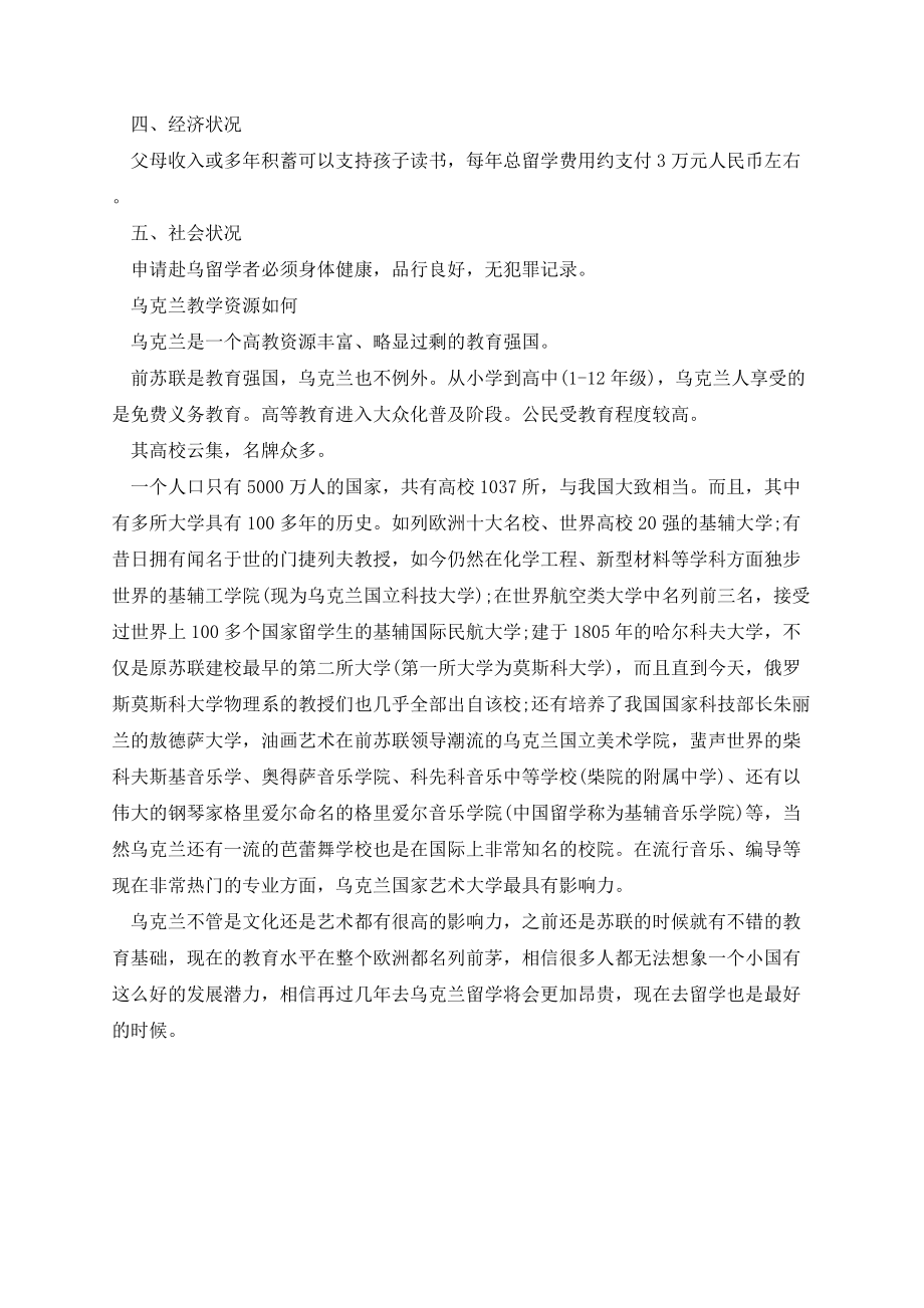 乌克兰留学优势专业分布参考.docx_第2页