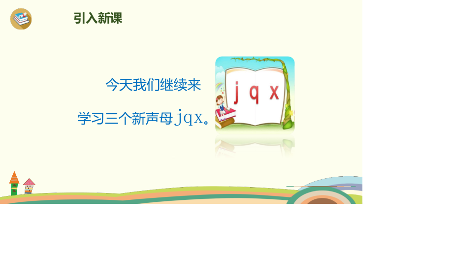 《jqx》PPT课件4.pptx_第2页