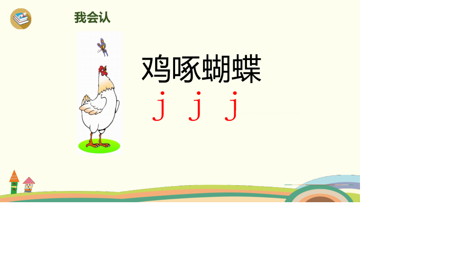 《jqx》PPT课件4.pptx_第3页