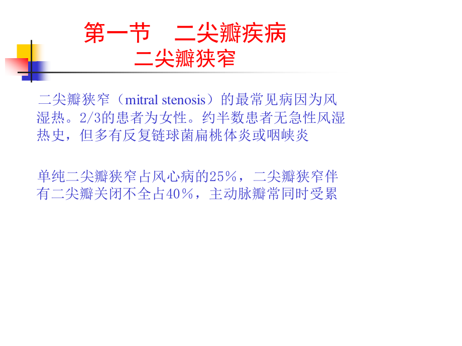 心脏瓣膜病-(2).ppt_第3页