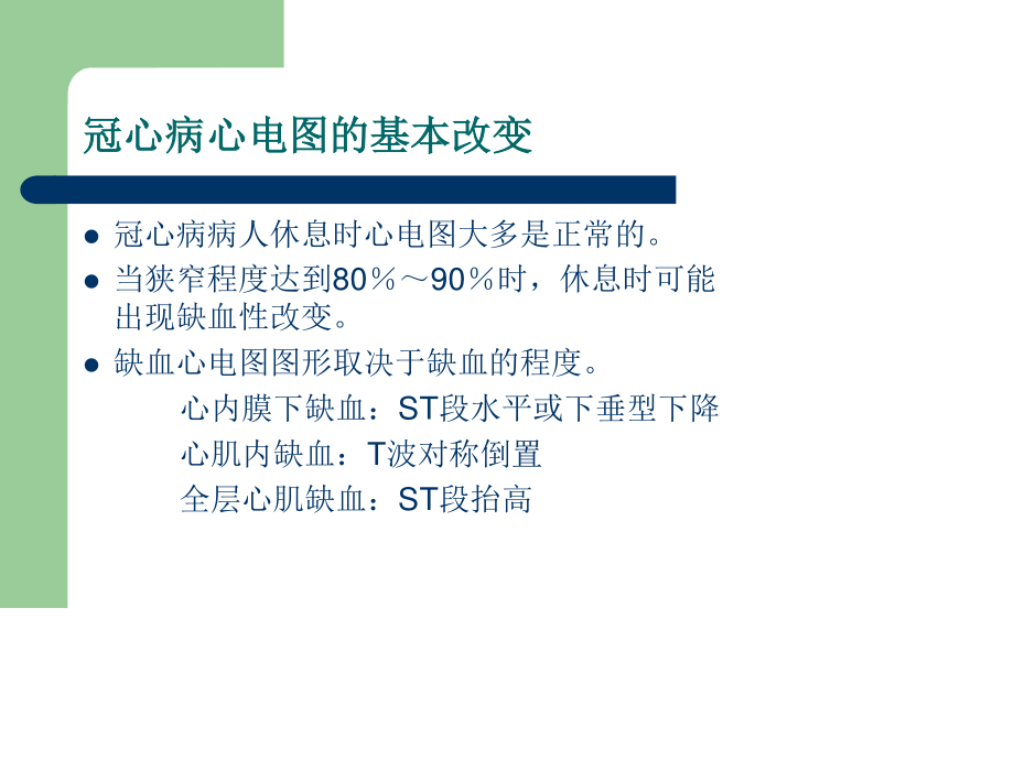 通过心电图识别病变冠状动脉---365心血管网.ppt_第3页