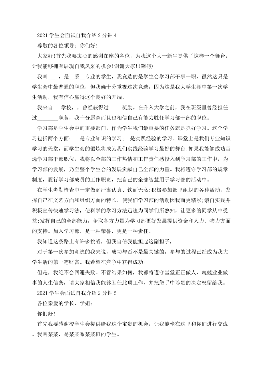 学生会面试自我介绍2分钟模板.docx_第3页