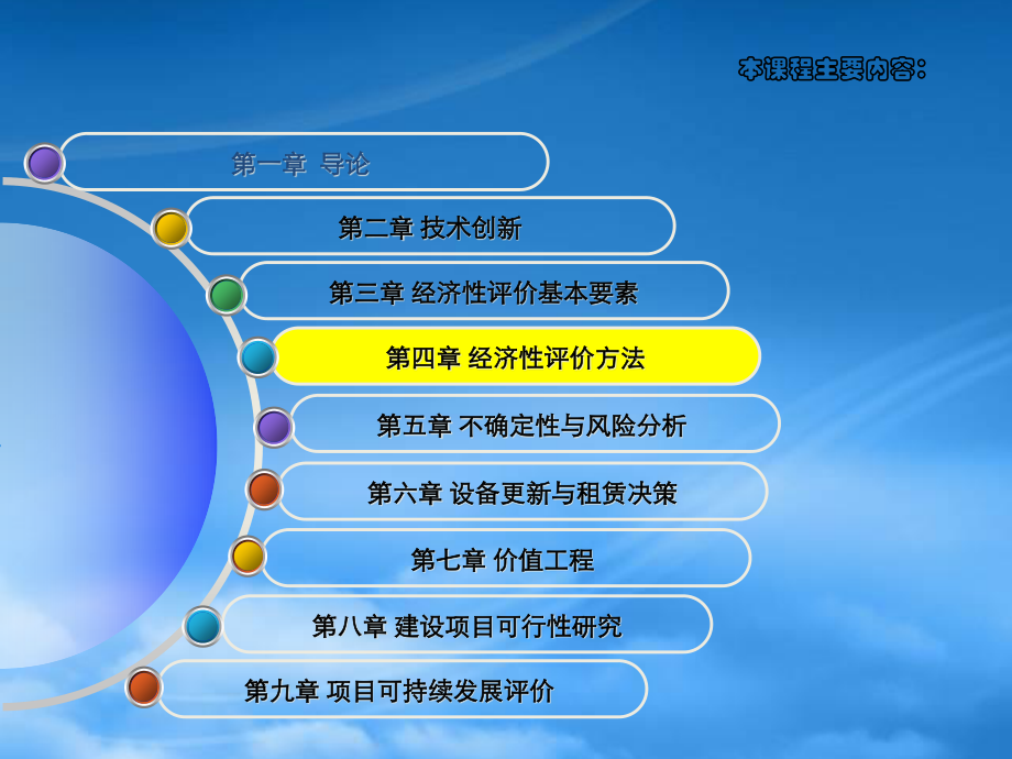 [精选]技术经济学概论第四章.pptx_第2页