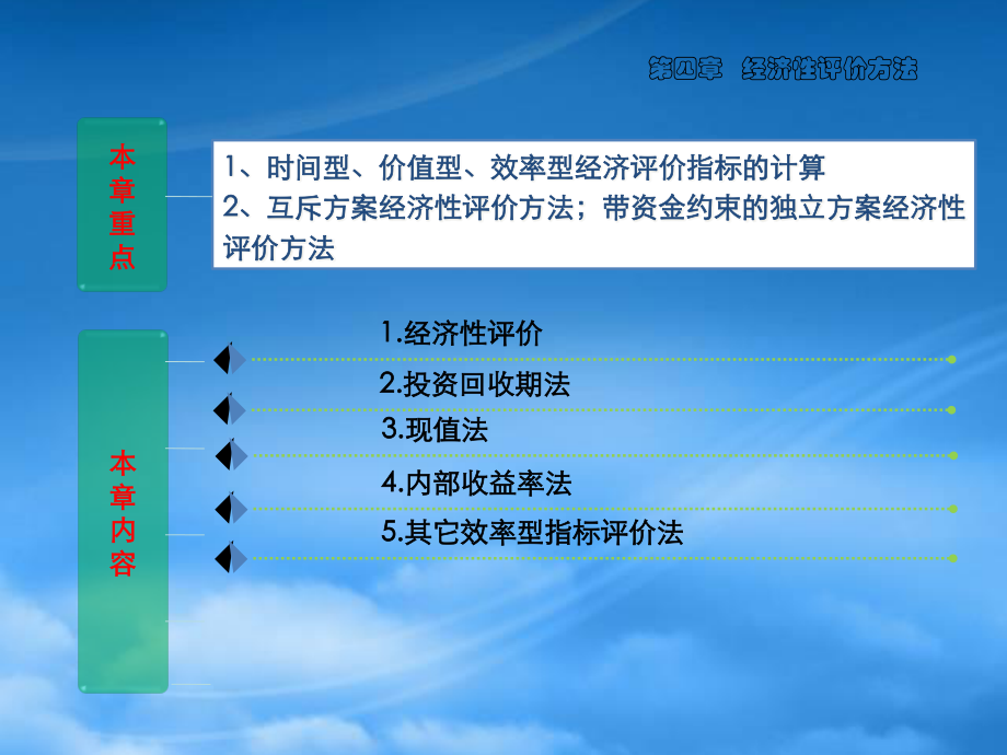 [精选]技术经济学概论第四章.pptx_第3页