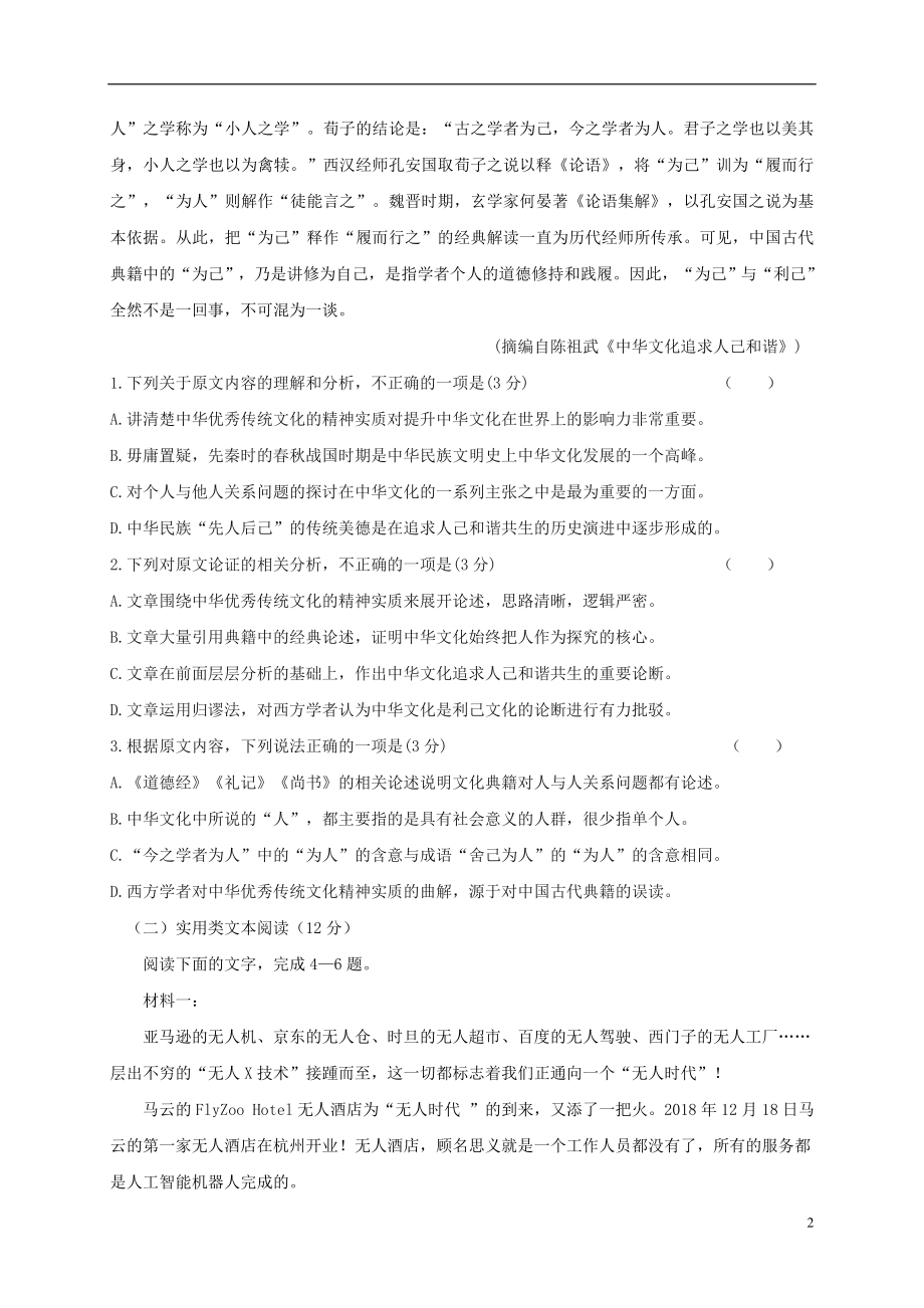 黑龙江省大庆中学2021-2022学年高二语文上学期开学考试试题.doc_第2页