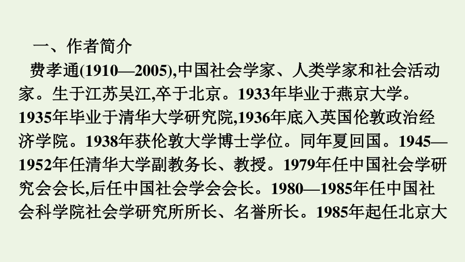 2021_2022学年新教材高中语文第5单元整本书阅读课件新人教版必修上册.pptx_第3页