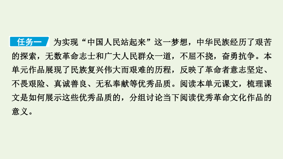 2021_2022学年新教材高中语文第一单元单元研习任务1课件新人教版选择性必修上册.pptx_第3页