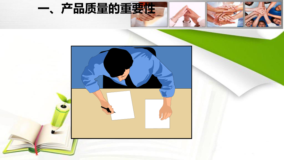 提高员工质量意识培训提升.ppt_第3页