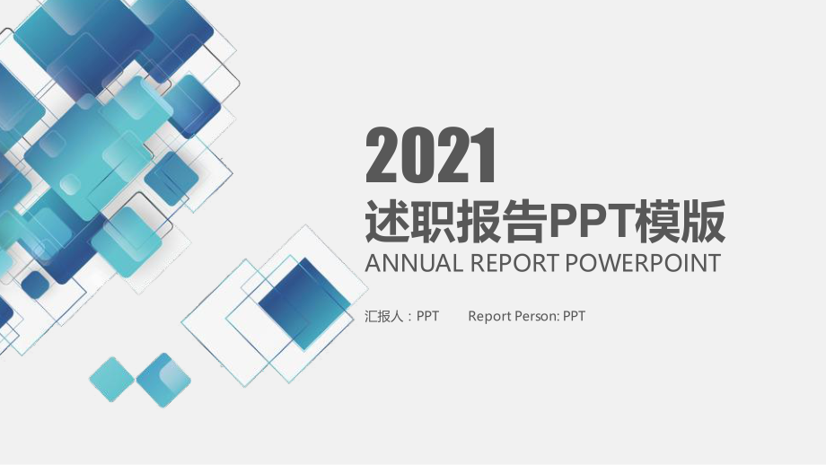 简约实用述职报告PPT模板.pptx_第1页