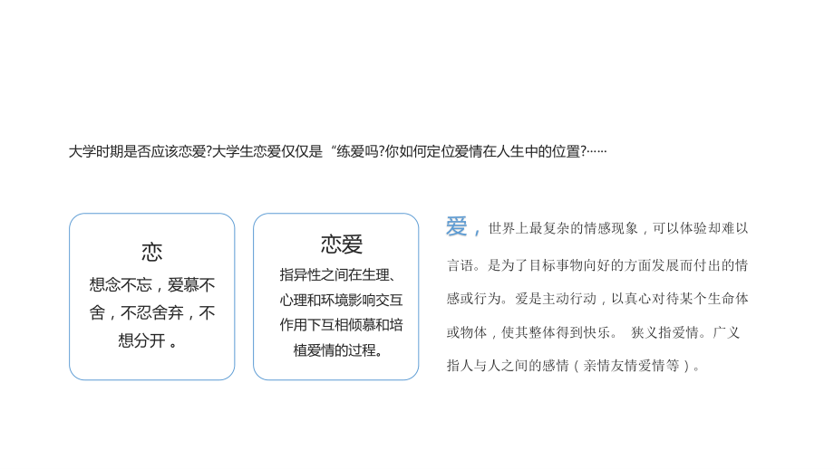 端正恋爱动机正确对待失恋《大学生恋爱心理健康辅导》课件.pptx_第3页