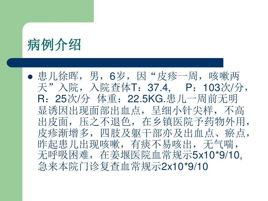 特发性血小板减少性紫癜---疑难病例讨论.ppt_第3页