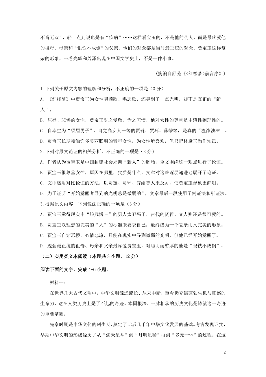 黑龙江省青冈县第一中学校2021-2022学年高二语文上学期开学考试试题含答案.doc_第2页