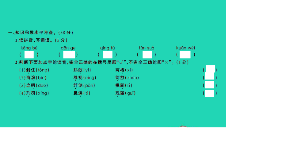 小考语文冲刺重点中学模拟卷二习题课件.ppt_第2页