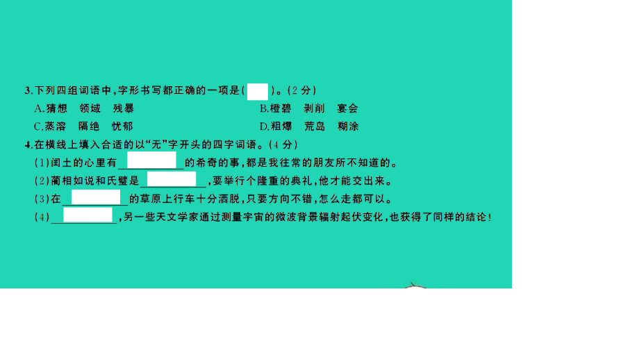 小考语文冲刺重点中学模拟卷二习题课件.ppt_第3页