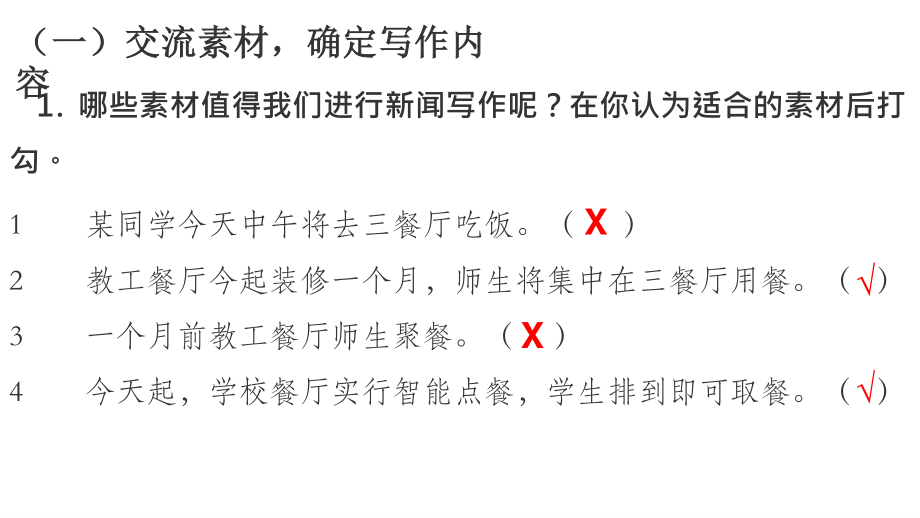 2021-2022学年部编版语文八年级上册第一单元写作《新闻写作》教学课件（共18张PPT）.pptx_第2页