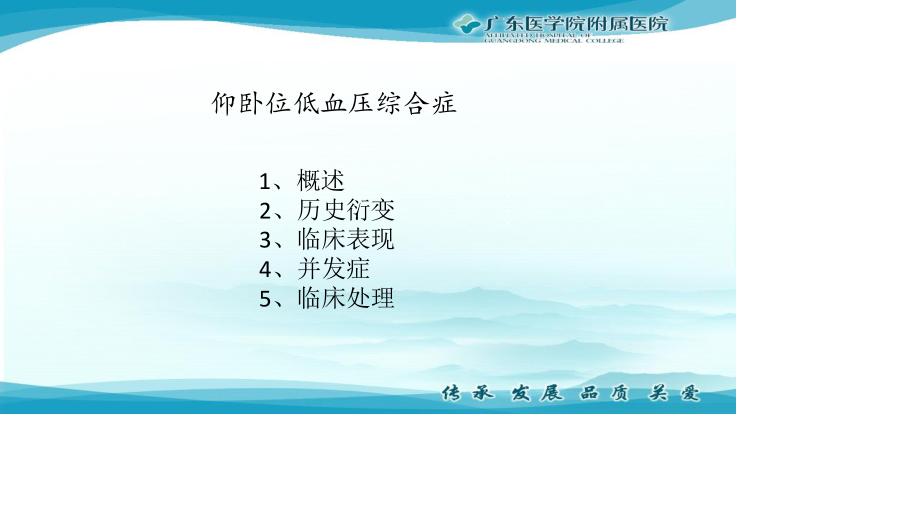 详谈“仰卧位低血压综合症”.ppt_第2页