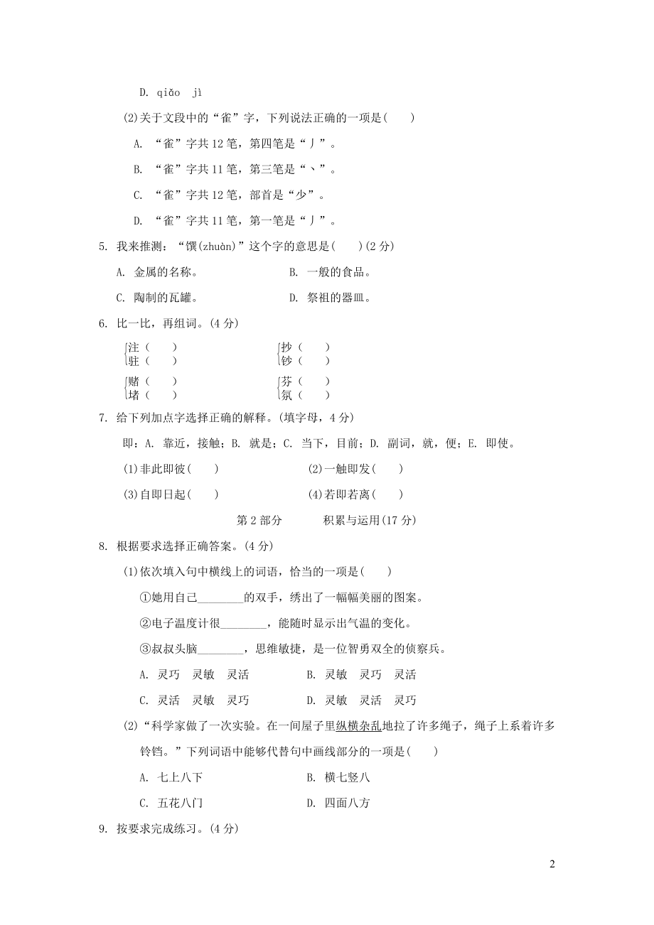 四年级语文上册第二单元培优测试卷1新人教版.doc_第2页