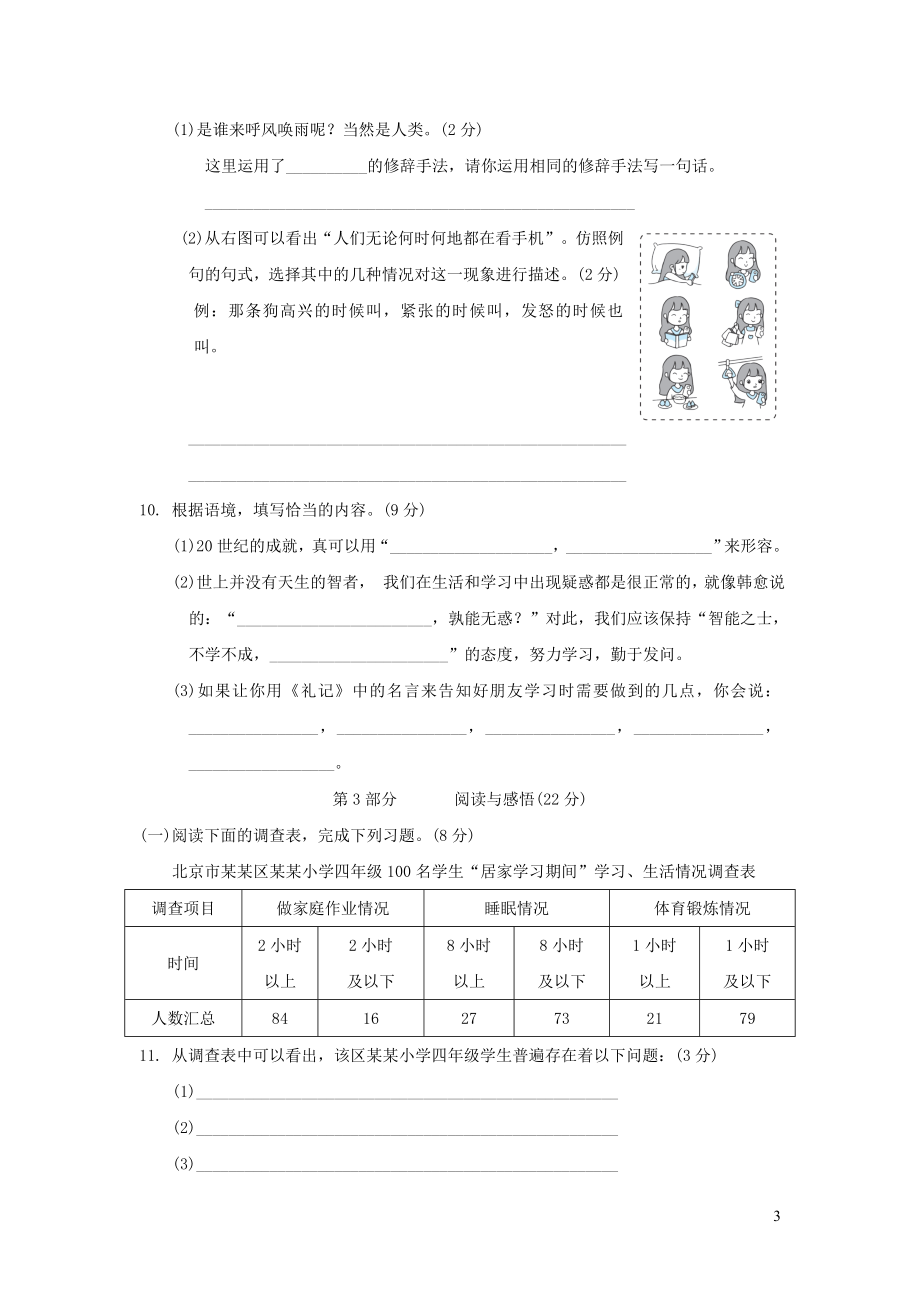 四年级语文上册第二单元培优测试卷1新人教版.doc_第3页