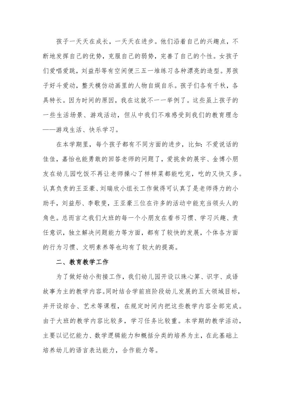 幼儿园大班家长会总结发言稿.docx_第3页