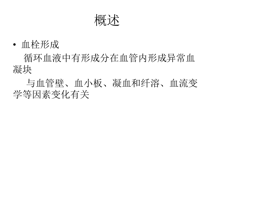 新生儿血栓资料.ppt_第2页