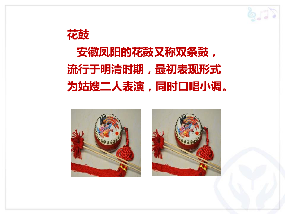 凤阳花鼓PPT.ppt_第3页