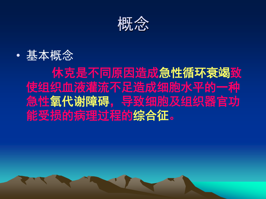 休克与血流动力学演讲稿.ppt_第3页