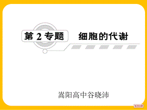 细胞代谢.ppt