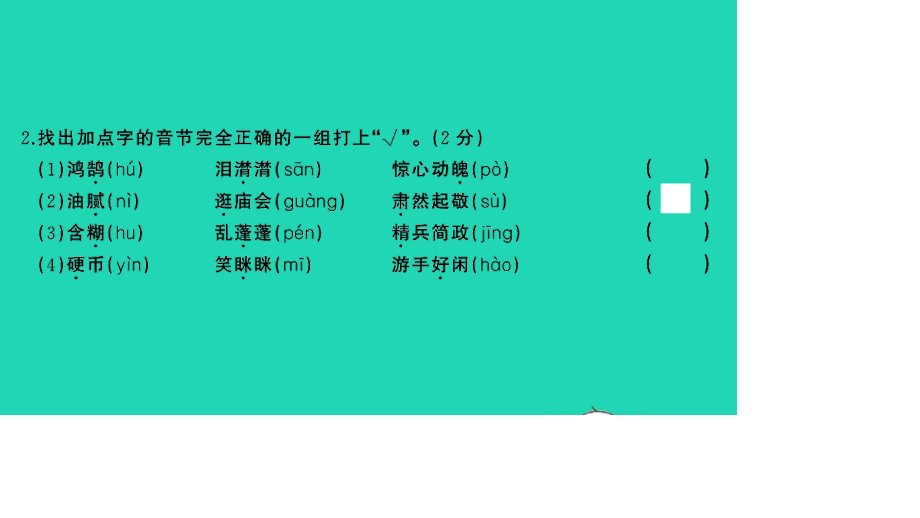 小考语文满分特训第二部分模拟冲刺毕业升学质量检测卷一课件.ppt_第3页