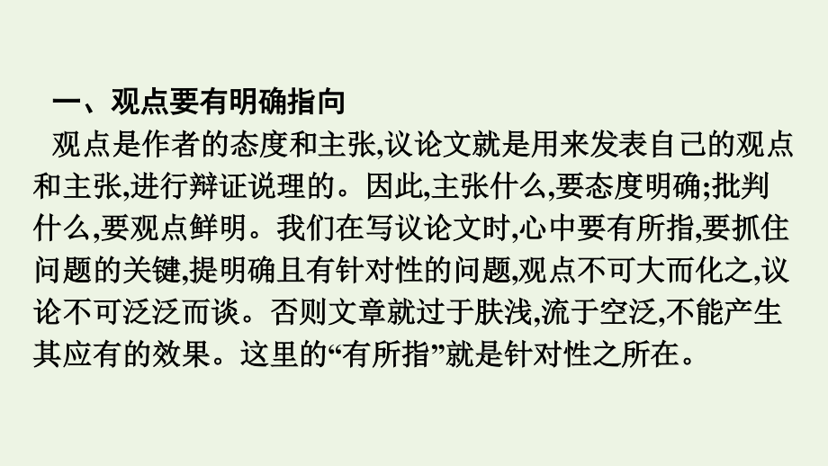 2021_2022学年新教材高中语文第6单元单元学习任务议论要有针对性课件新人教版必修上册.pptx_第3页