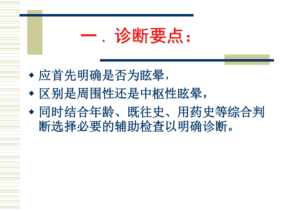 眩晕诊疗常规-吴彦忠.ppt_第2页