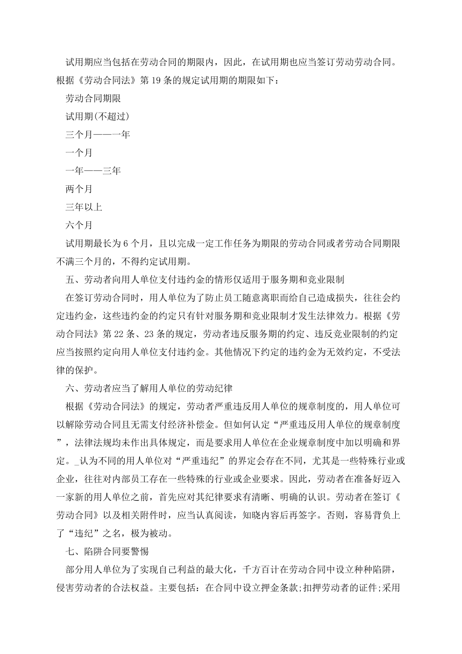 签订劳动合同的注意事项.docx_第2页